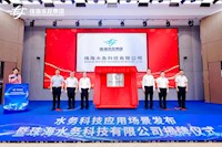 和珠海人生活密切相關(guān)！全新科技公司，今日成立！